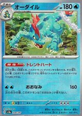 画像: 【ミラー】オーダイル