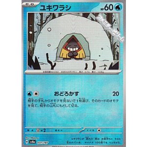 画像: 【ミラー】ユキワラシ