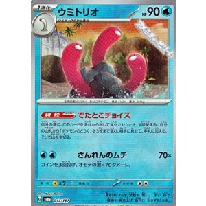 画像: 【ミラー】ウミトリオ