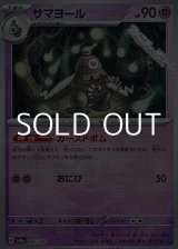 画像: 【ミラー】サマヨール