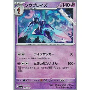画像: 【ミラー】ソウブレイズ