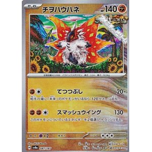 画像: 【ミラー】チヲハウハネ