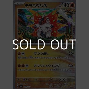 画像: 【ミラー】チヲハウハネ