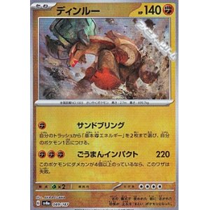 画像: 【ミラー】ディンルー