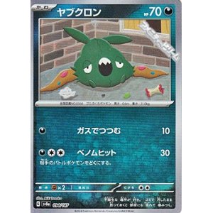画像: 【ミラー】ヤブクロン