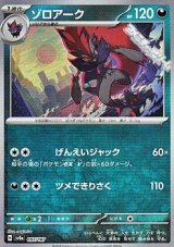 画像: 【ミラー】ゾロアーク