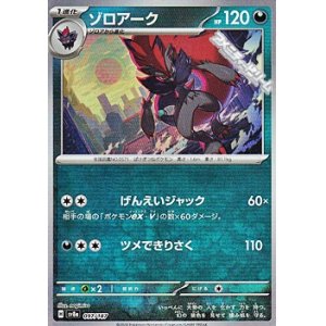 画像: 【ミラー】ゾロアーク