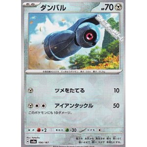 画像: 【ミラー】ダンバル