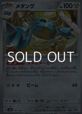 画像: 【ミラー】メタング
