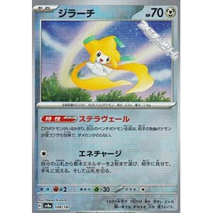 画像: 【ミラー】ジラーチ