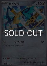 画像: 【ミラー】ヒトツキ