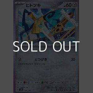 画像: 【ミラー】ヒトツキ