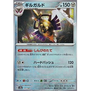 画像: 【ミラー】ギルガルド
