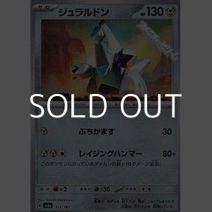 画像: 【ミラー】ジュラルドン