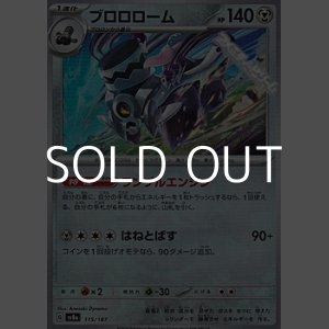 画像: 【ミラー】ブロロローム