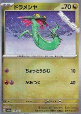 画像: 【ミラー】ドラメシヤ