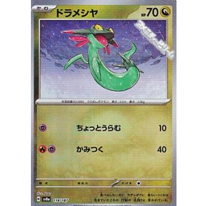 画像: 【ミラー】ドラメシヤ