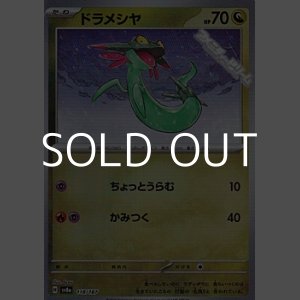 画像: 【ミラー】ドラメシヤ