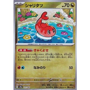 画像: 【ミラー】シャリタツ