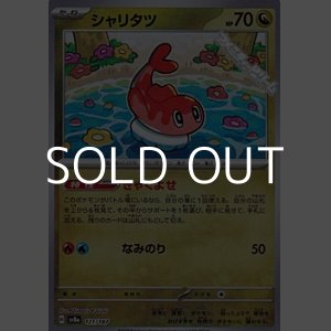 画像: 【ミラー】シャリタツ
