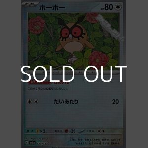 画像: 【ミラー】ホーホー