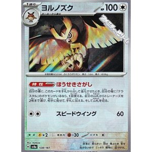 画像: 【ミラー】ヨルノズク