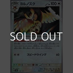 画像: 【ミラー】ヨルノズク