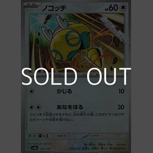 画像: 【ミラー】ノコッチ