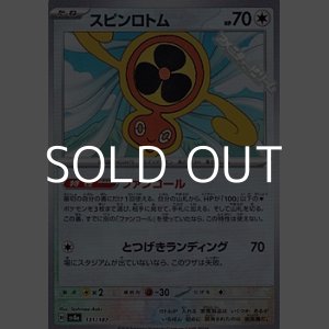 画像: 【ミラー】スピンロトム
