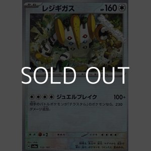 画像: 【ミラー】レジギガス