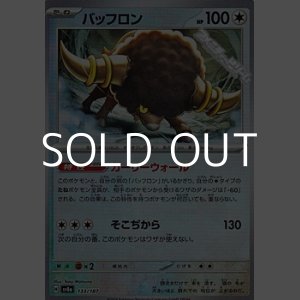 画像: 【ミラー】バッフロン