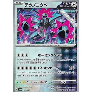 画像: 【ミラー】テツノコウベ