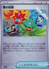画像: 【ミラー】鬼の仮面
