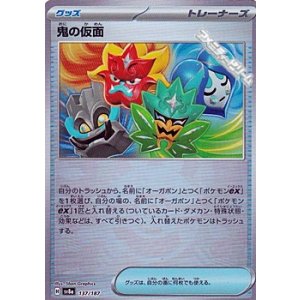 画像: 【ミラー】鬼の仮面