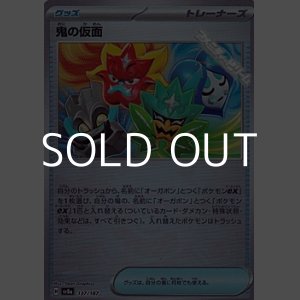 画像: 【ミラー】鬼の仮面