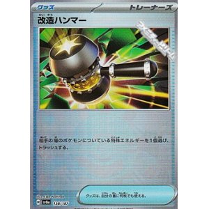 画像: 【ミラー】改造ハンマー