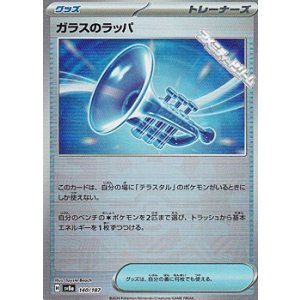 画像: 【ミラー】ガラスのラッパ