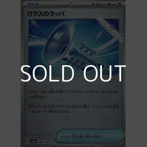 画像: 【ミラー】ガラスのラッパ