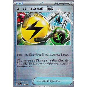 画像: 【ミラー】スーパーエネルギー回収