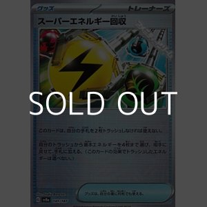 画像: 【ミラー】スーパーエネルギー回収