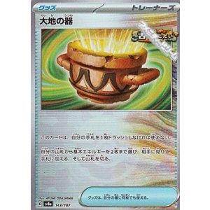 画像: 【ミラー】大地の器