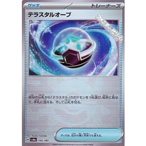 画像: 【ミラー】テラスタルオーブ