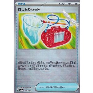 画像: 【ミラー】むしとりセット