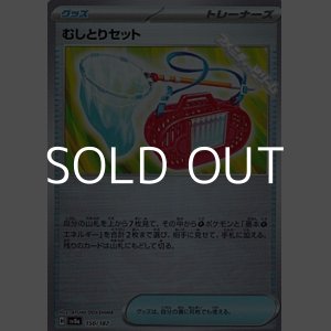 画像: 【ミラー】むしとりセット