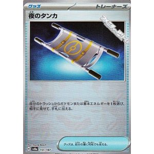 画像: 【ミラー】夜のタンカ