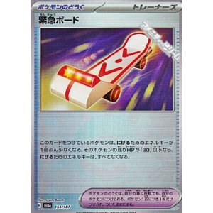 画像: 【ミラー】緊急ボード