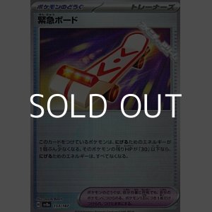 画像: 【ミラー】緊急ボード