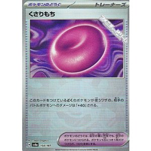 画像: 【ミラー】くさりもち
