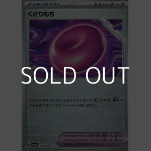 画像: 【ミラー】くさりもち