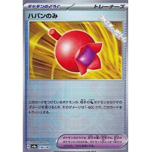 画像: 【ミラー】ハバンのみ